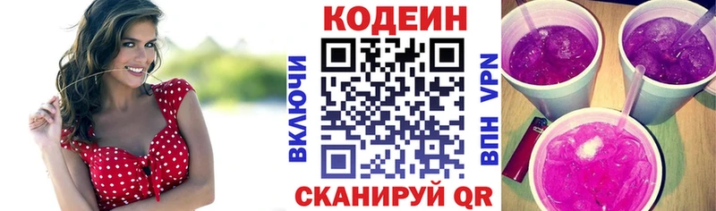 Купить  Давлеканово  Кодеин Purple Drank 